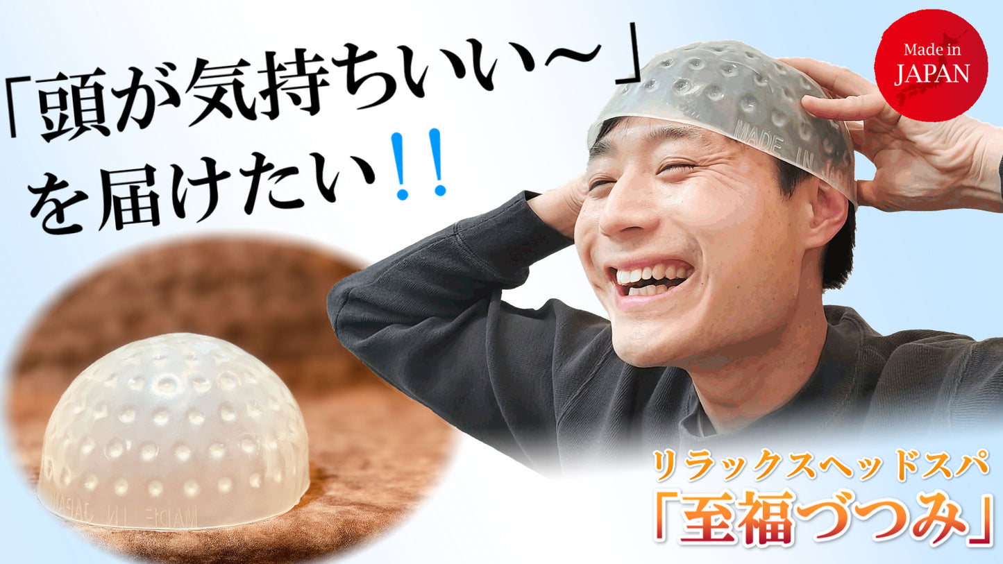 リラックスヘッドスパ 「至福づつみ」