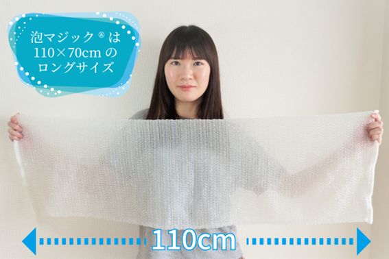 ボディタオル”泡マジック”®
